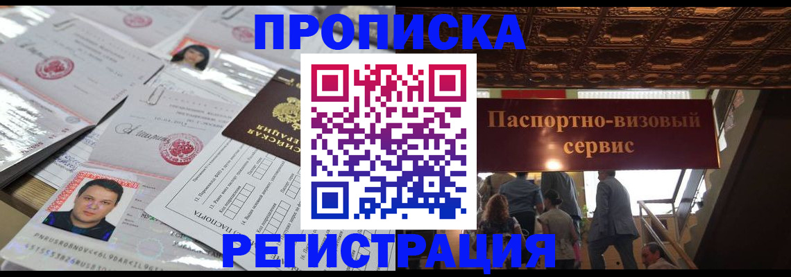 прописка гарантия в Чегеме