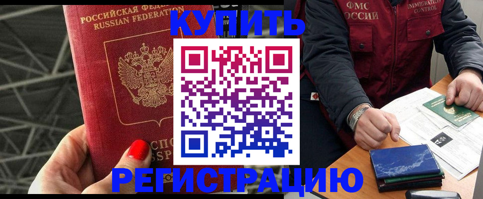 временная регистрация в Чегеме