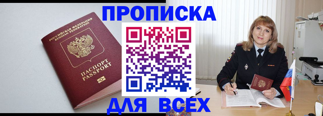 временная регистрация для школы в Чегеме