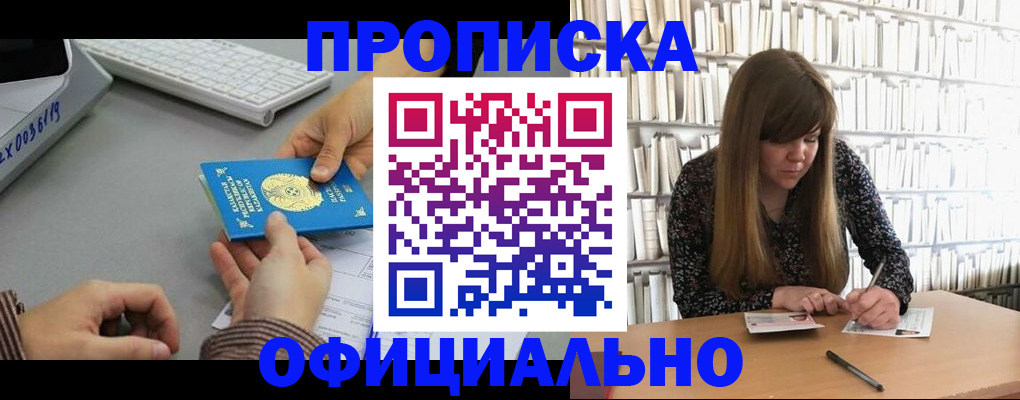 временная регистрация гарантия в Чегеме